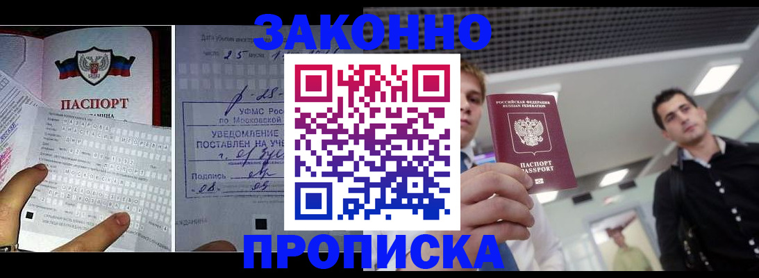 прописка регистрация в Меленках